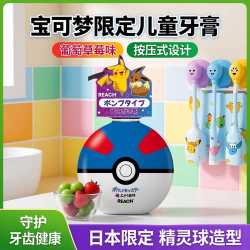 日本宝可梦儿童牙膏限定款