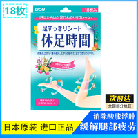 日本狮王休足时间足贴缓解小腿酸胀久站浮肿疲劳18枚足轻松军训