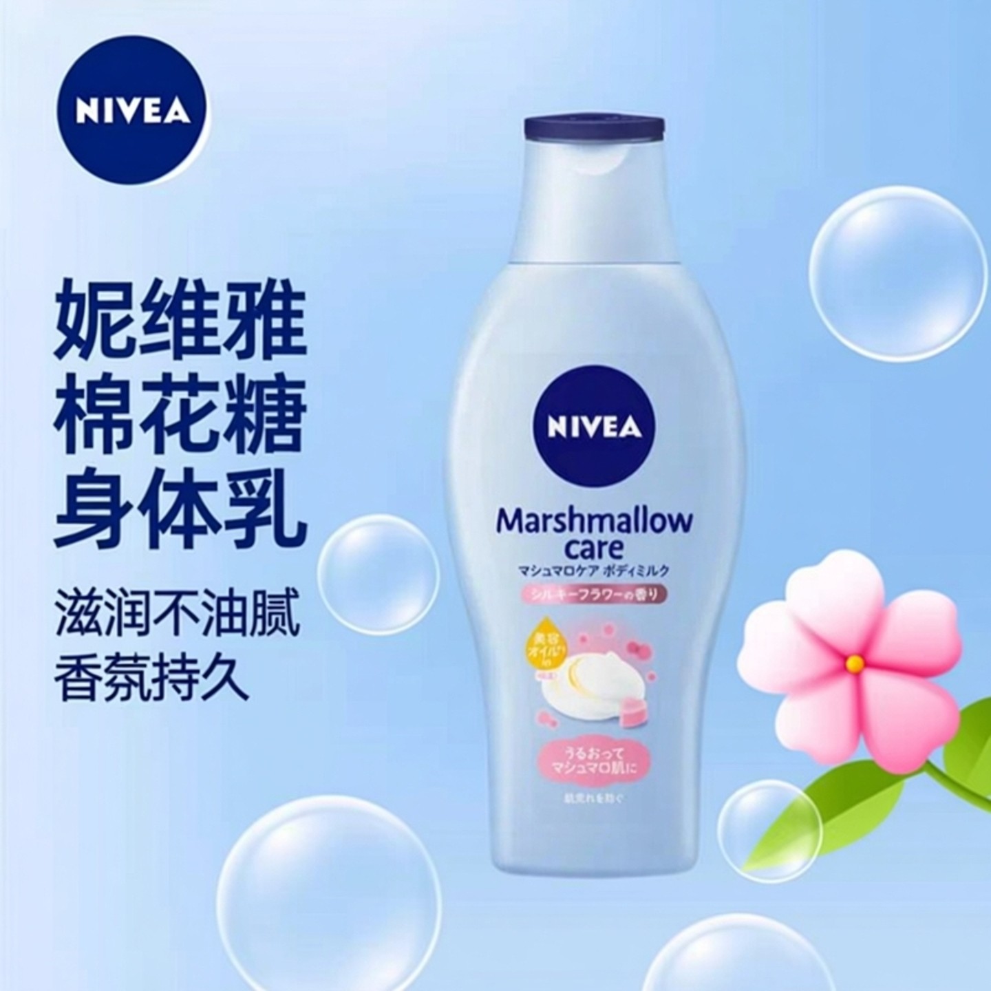 日本本土NEVIA妮维雅棉花糖牛奶花香滋润润肤保湿补水身体乳200ml