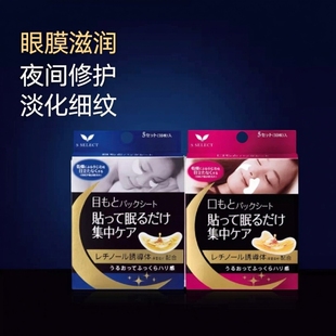 日本本土森下仁丹法令纹贴眼膜夜间淡化细纹嘴角贴滋润5对