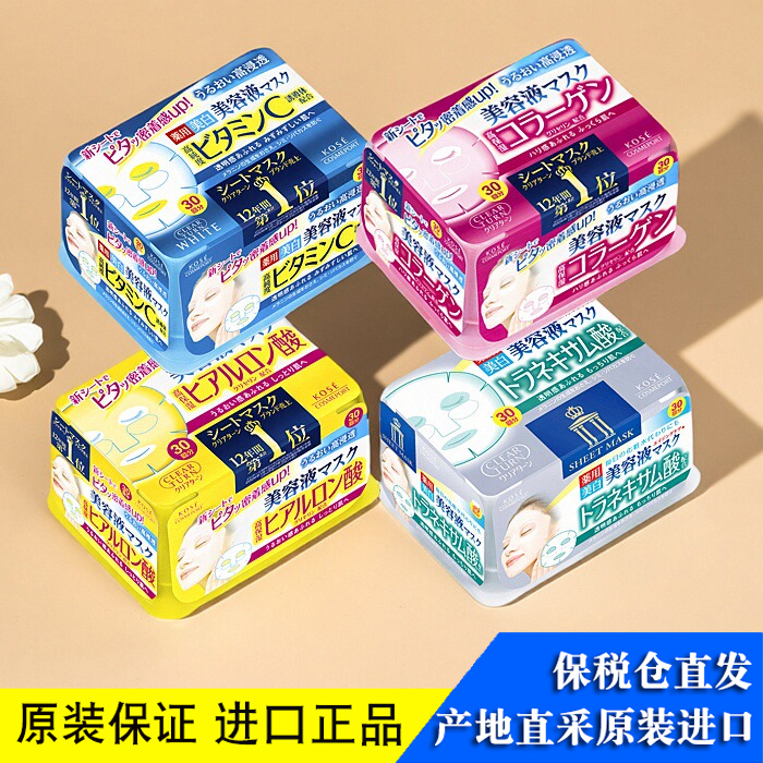 胶原蛋白日本精华面膜高丝