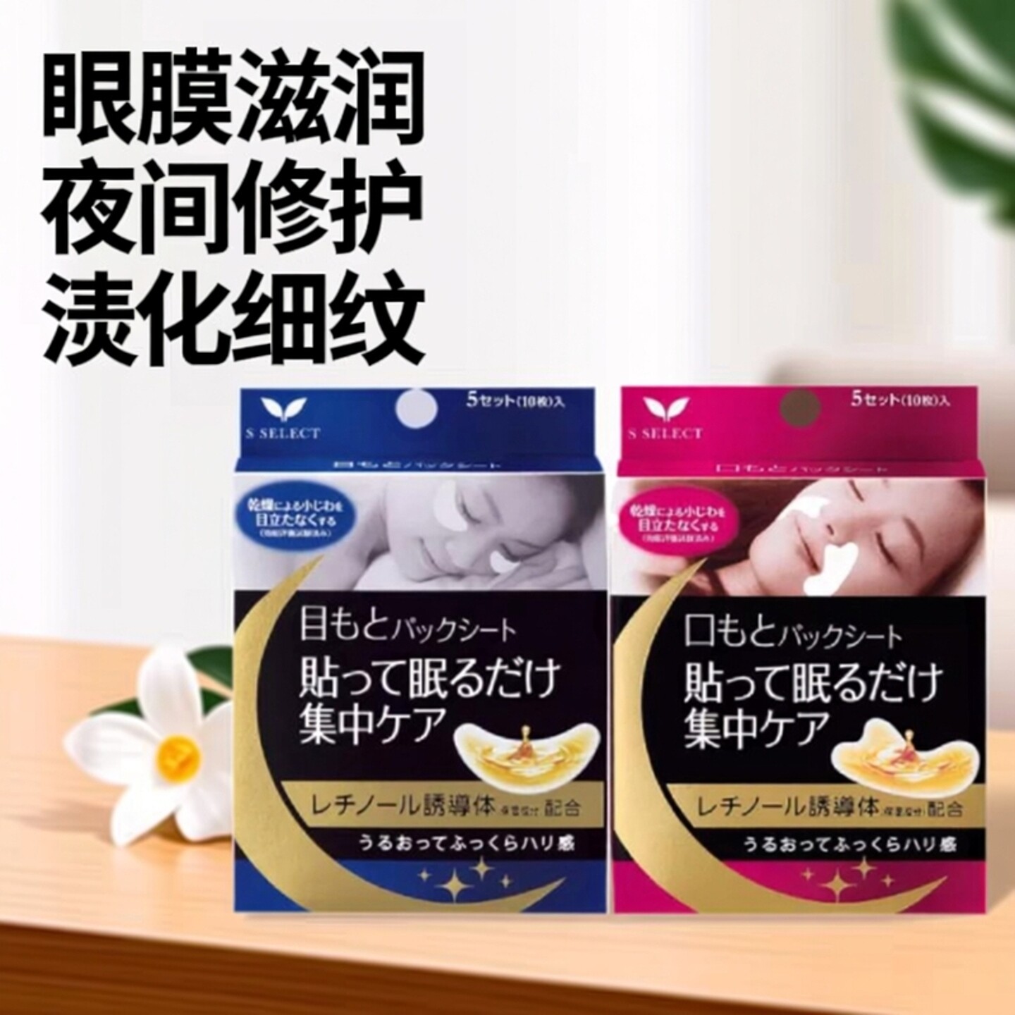 日本本土森下仁丹法令纹贴眼膜夜间淡化细纹嘴角贴滋润5对