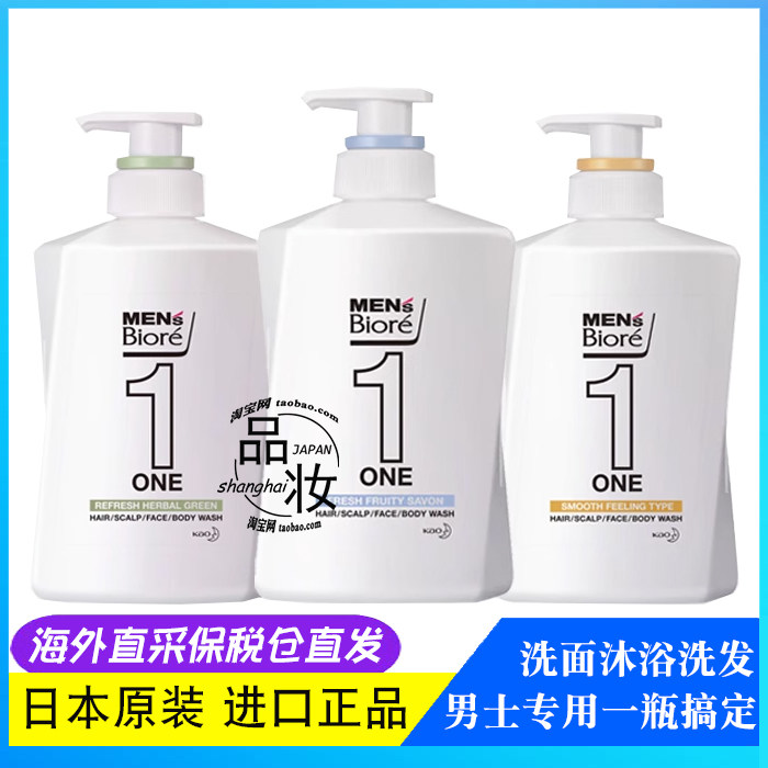 保税直发日本花王碧柔男士洗面奶洗发水沐浴三合一无硅油去油清爽