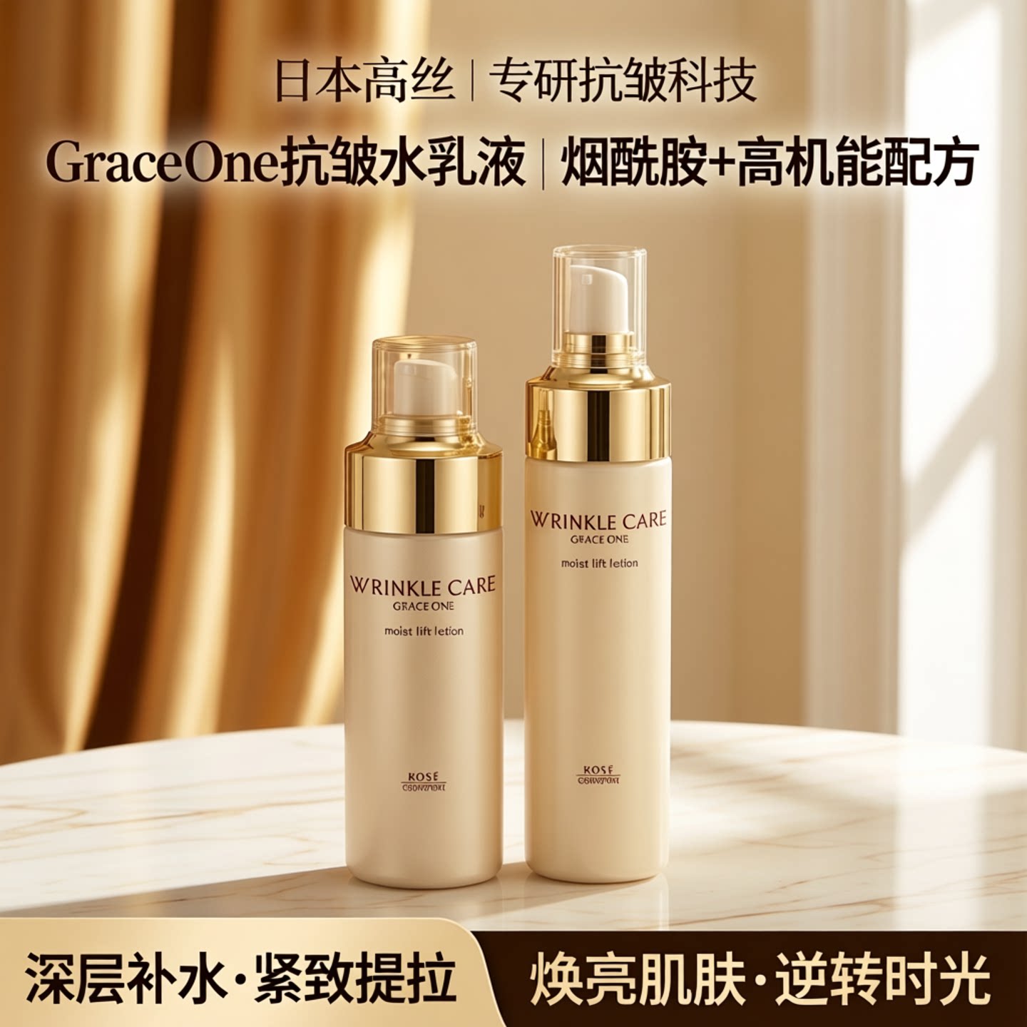 日本本土高丝kose graceone高机能抗皱烟酰胺补水滋润保湿水乳液