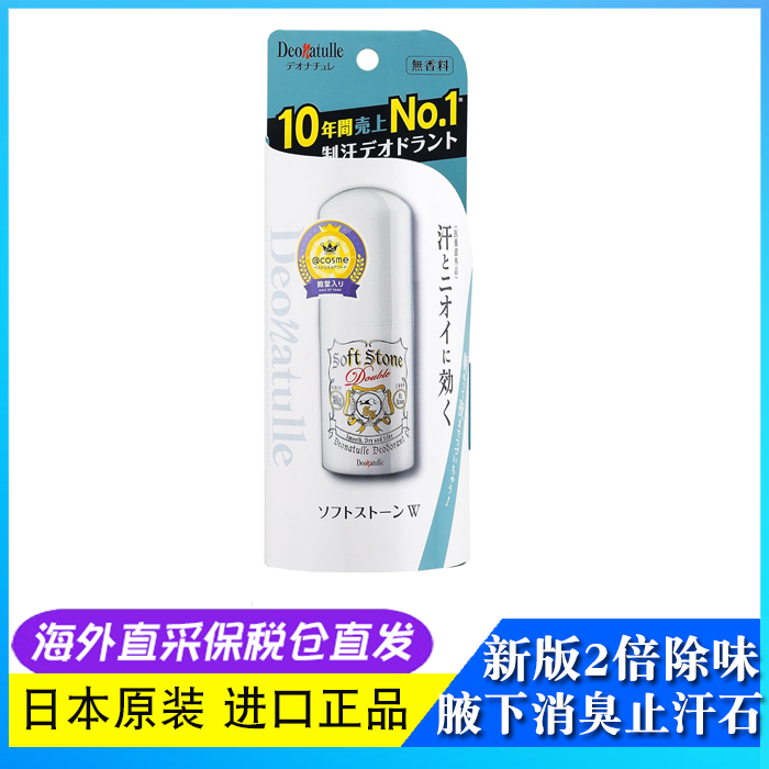 24年新日本Deonatulle杜得乐消臭石腋下异味汗臭止汗石滚擦20g