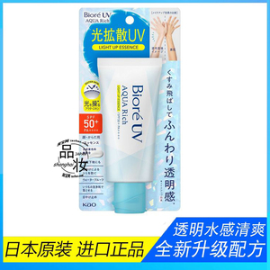 日本花王碧柔防晒霜户外水感清爽保湿防晒乳UV透明肌提亮肤色70g