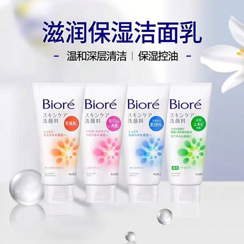 温和泡沫碧柔控油洁面乳