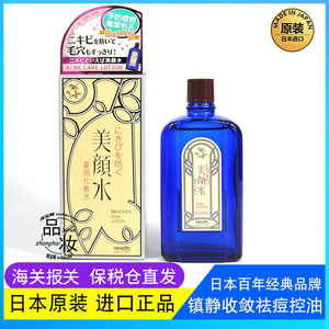 正品现货日本明色除痘水美颜水90ml控油消痘化妆水清爽保湿爽肤水