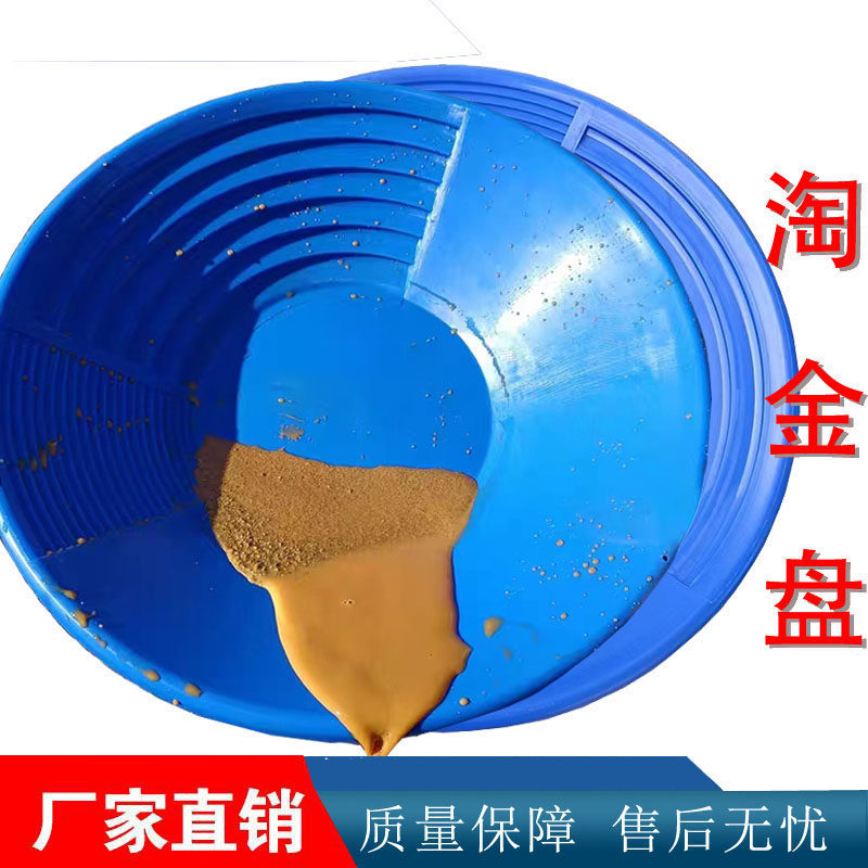 小型淘金盘耐摔耐磨手工吸金河道淘金初学者手摇实用淘沙金盆工具