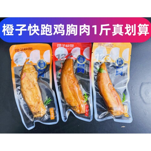 橙子快跑低脂鸡胸肉250g小包装奥尔良川香烧烤味营养代餐轻食零食