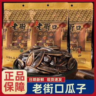 老街口焦糖瓜子500g袋葵花籽山核桃味坚果炒货零食五香奶油味袋装