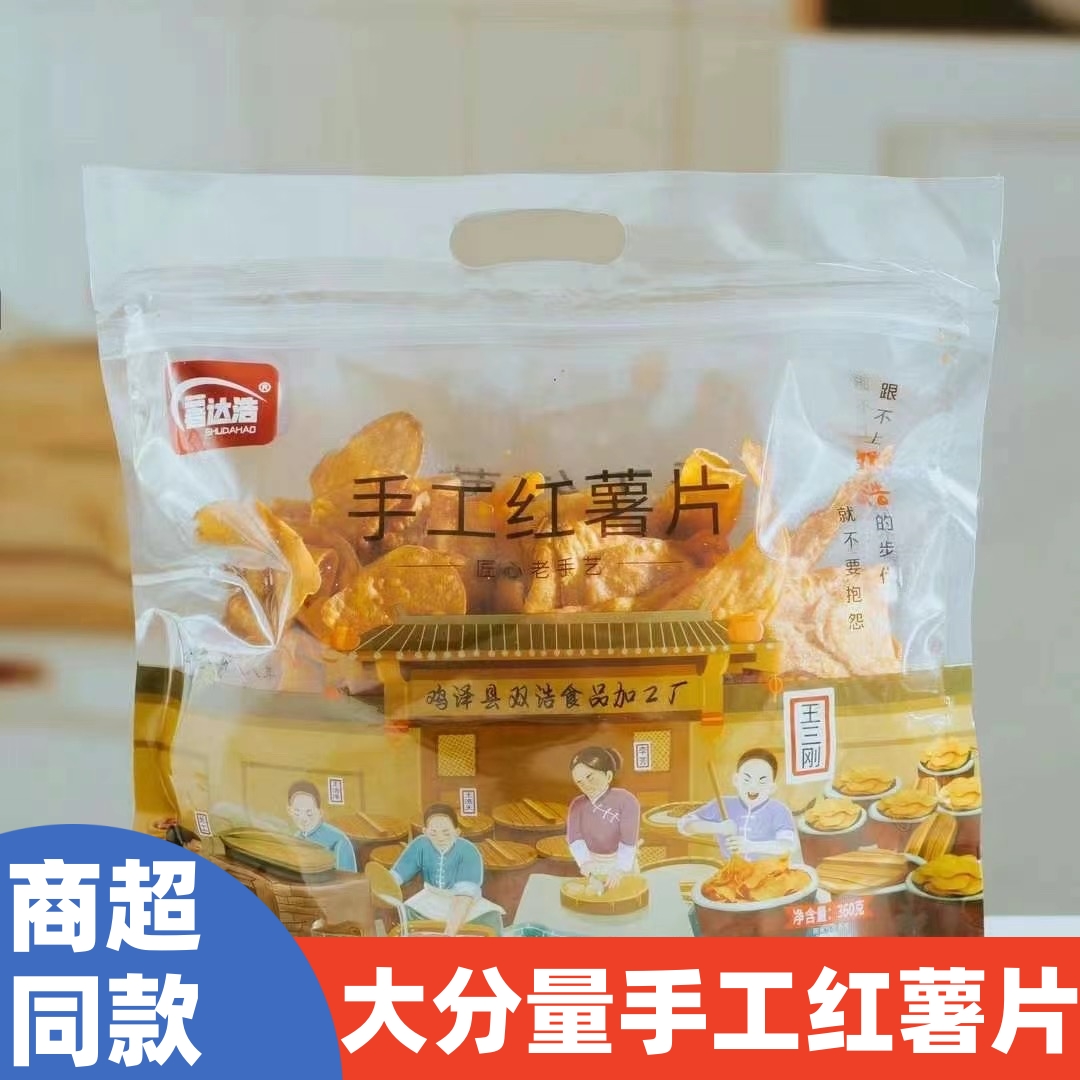 薯达浩手工红薯片地瓜片360g包邮红薯脆片薯干网红膨化休闲零食