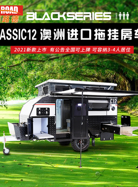 黑系房车BLACKSERIES C12硬顶升顶澳洲越野拖挂房车旅居露营房车