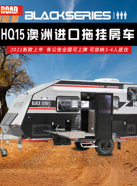 黑系房车BLACKSERIES HQ15硬顶升顶澳洲黑系越野拖挂房车旅居露营