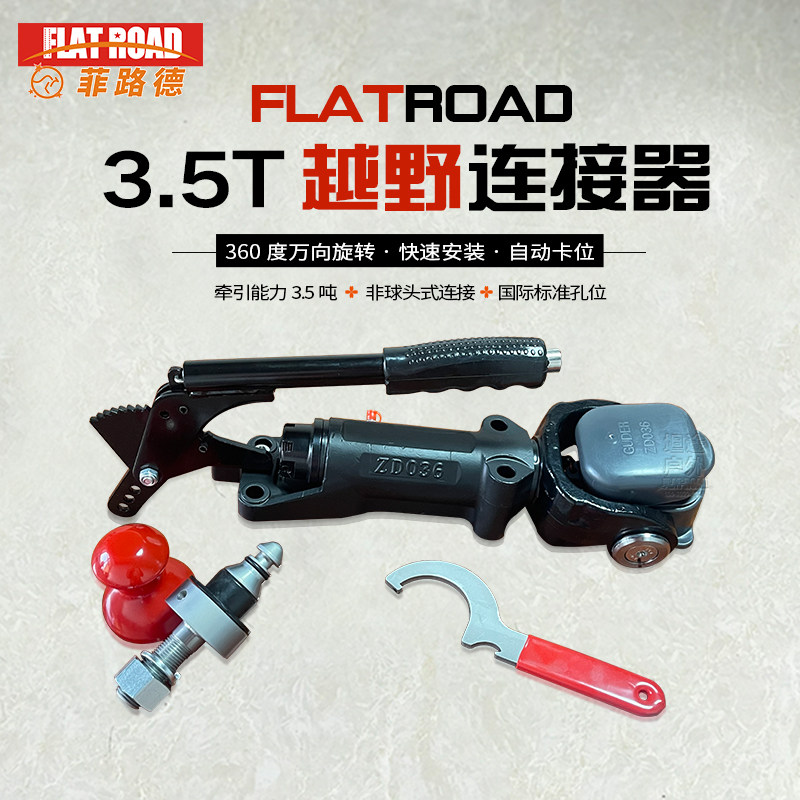 FLATROAD36 越野连接器万向牵引器360度拖车钩高强度一键快捷拆卸