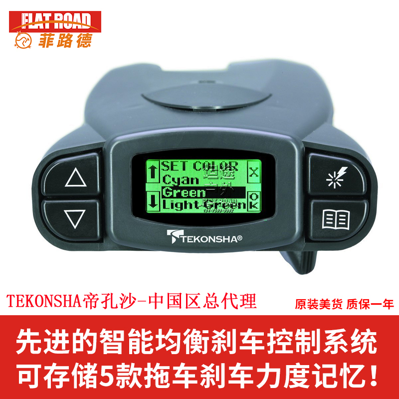 拖挂房车电磁tekonsha控制器