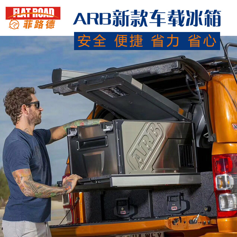 ARB钢铁侠车载冰箱60L全天候车载冰箱大容量越野户外冰箱新款