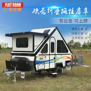 菲路德硬顶拖挂房车旅居露营拖挂房车硬顶帐篷拖挂房车