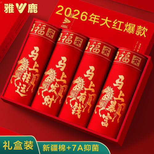 雅鹿本命年男士大红内裤纯棉短裤男生四角红裤衩2026新款裤头马年