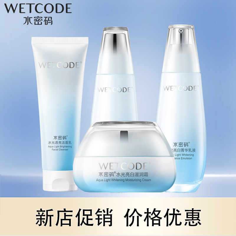 水密码烟酰胺美白淡斑水光白套装去黄补水保湿官方正品女