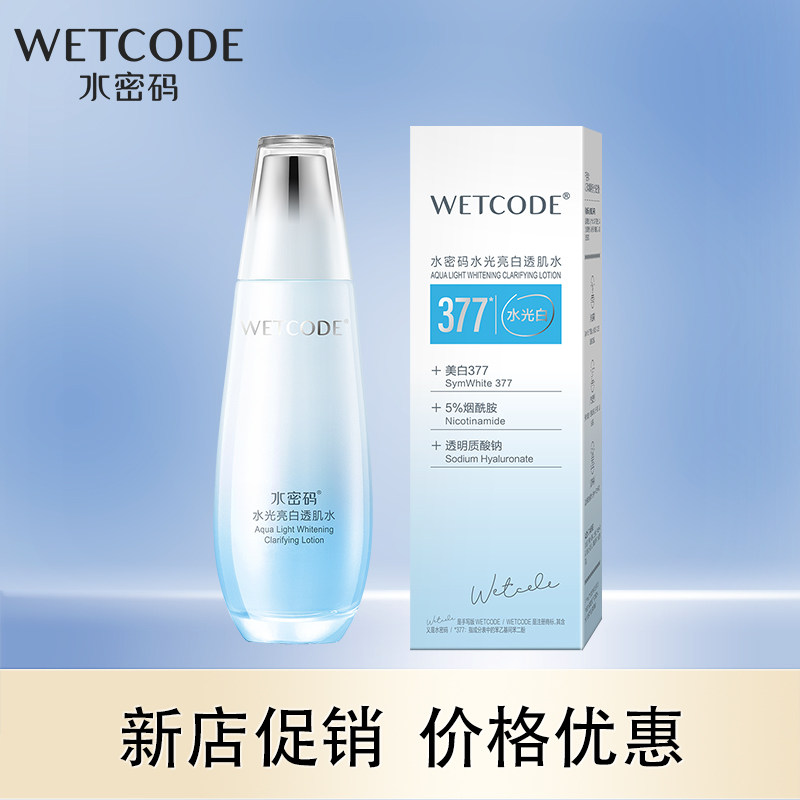 水密码水光亮白透肌水爽肤水美白淡斑去黄柔肤补水提亮肤色正品女