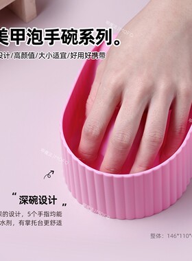 粉红泡手碗手部清洁美甲工具