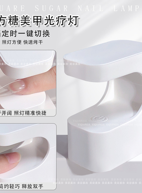 小方糖美甲灯迷你小型光疗机9W