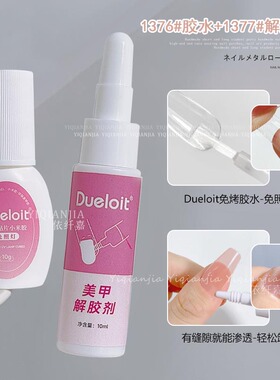 10g美甲延长甲胶水甲片胶解胶剂