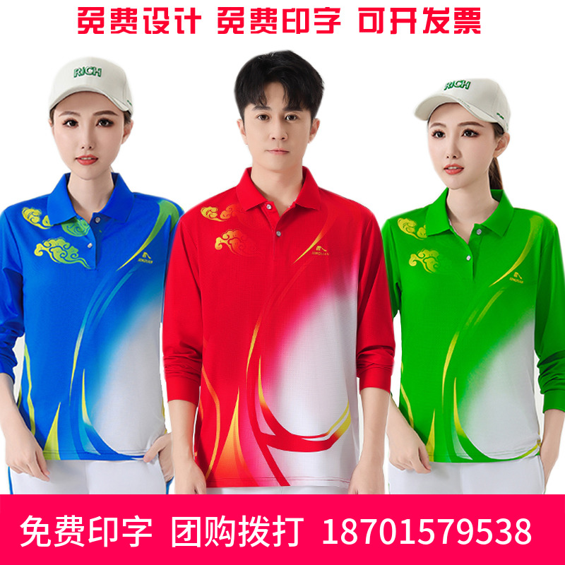 晋冠长袖团体男女祥云速干套头