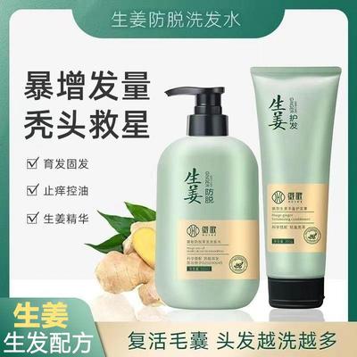徽歌顶冠防脱固发洗发水脱发育发生发增发密发生姜丰盈蓬松护发素