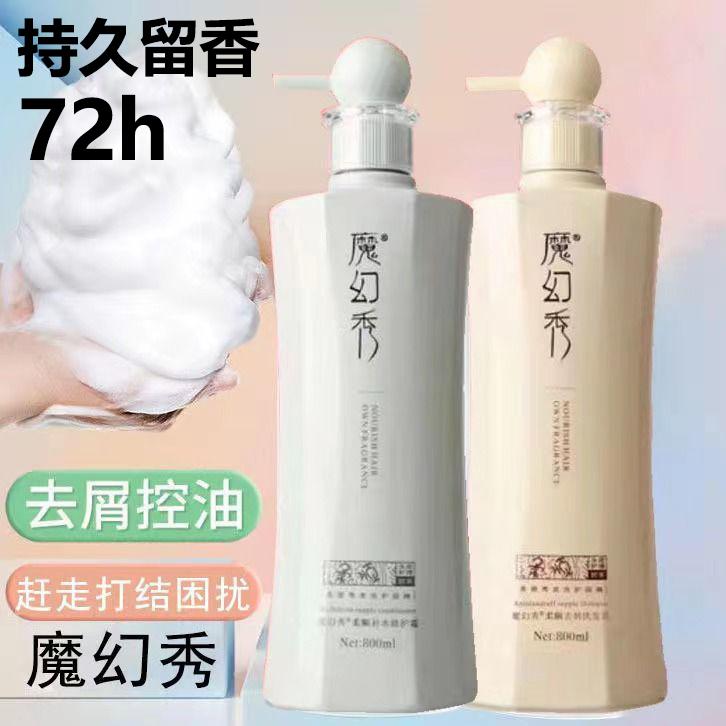 徽歌魔幻秀柔顺去屑洗发乳补水修洗发水
