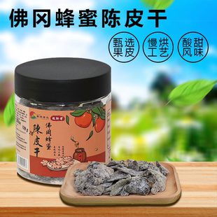 粒耕肴佛冈蜂蜜果脯陈皮干 蜜饯零食休闲礼盒蜂蜜果脯