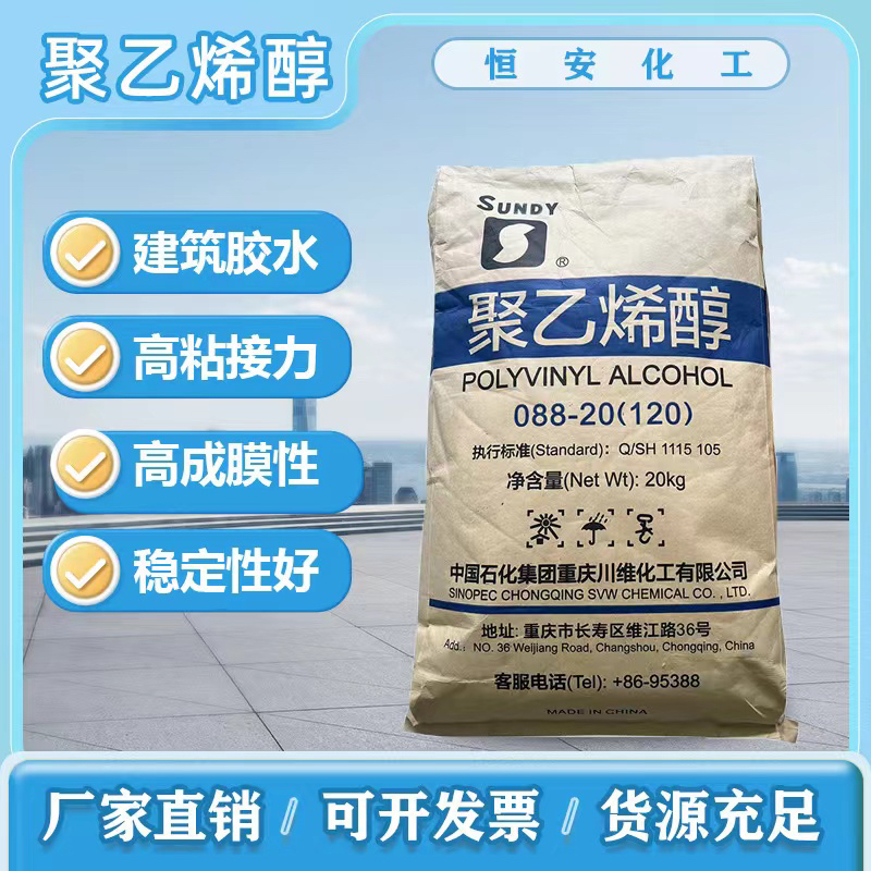 四川川维聚乙烯醇PVA1788-2488颗粒-粉末现货供应