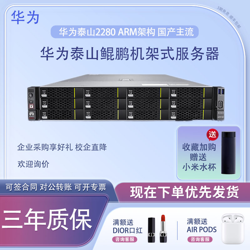 华为泰山2280 服务器2U机架式鲲鹏双路ARM架构信创系列国产化自研