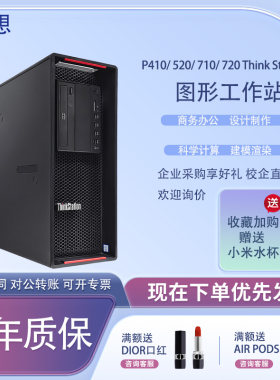 联想图形工作站主机办公设计家用
