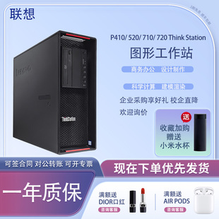 联想P410 P710 P720图形工作站3D设计渲染建模台式 电脑主机 P520