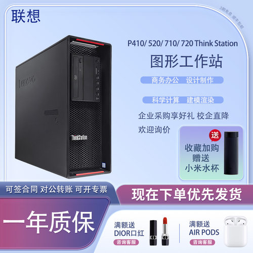 联想图形工作站主机办公设计家用