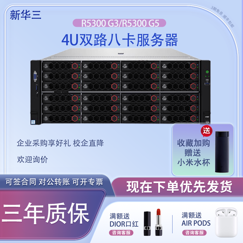 新华三8卡4U双路国产服务器主机