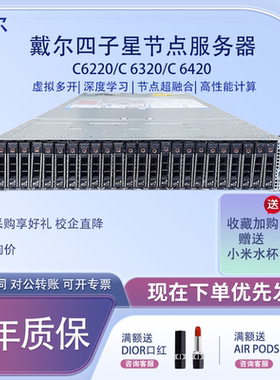 Dell戴尔C6320C6420四子星集群机架式二手服务器四节点超融合主机