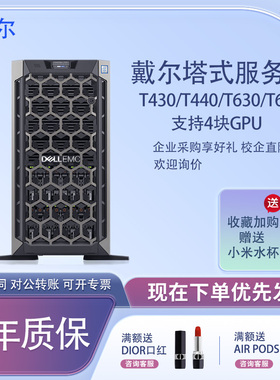 Dell戴尔T430T440T630T640 5U塔式服务器静音GPU计算深度学习主机