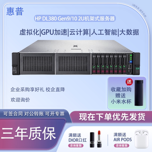 惠普DL380G9G10服务器主机