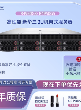 新华三R4950G3/G5 超融合虚拟化多开存储AMD处理器2U机架式服务器