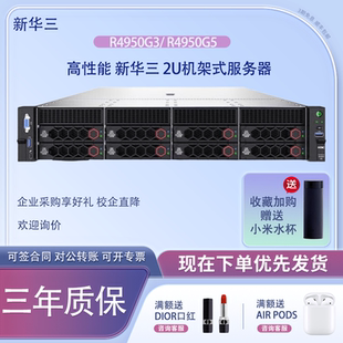 新华三R4950G3/G5 超融合虚拟化多开存储AMD处理器2U机架式服务器