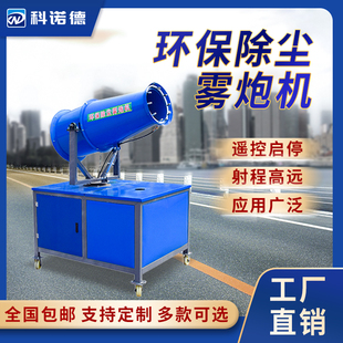 工地霧炮機大功率除塵環保設備車載移動工業施工防塵器汽油炮霧機