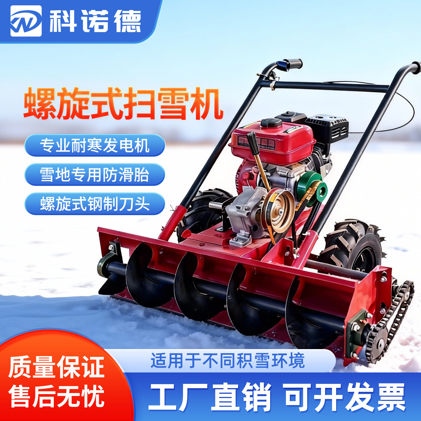 螺旋式蛟龙扫雪机物业小区道路清雪专用耐寒电机小型户外除雪设备