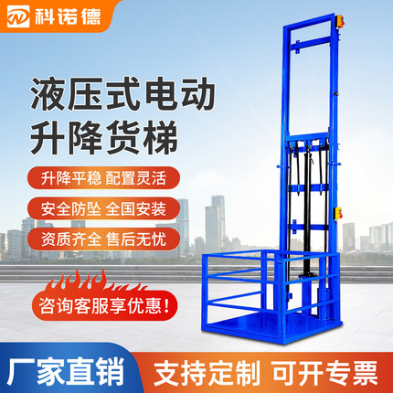液压货梯厂房仓库导轨式液压升降平台简易小型安全防坠电动升降机