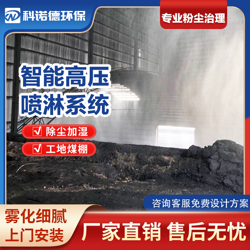 工地围挡喷淋系统市政除尘设备