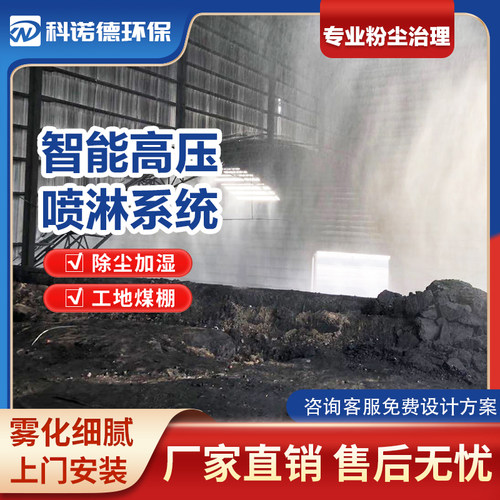 工地围挡喷淋系统市政除尘设备