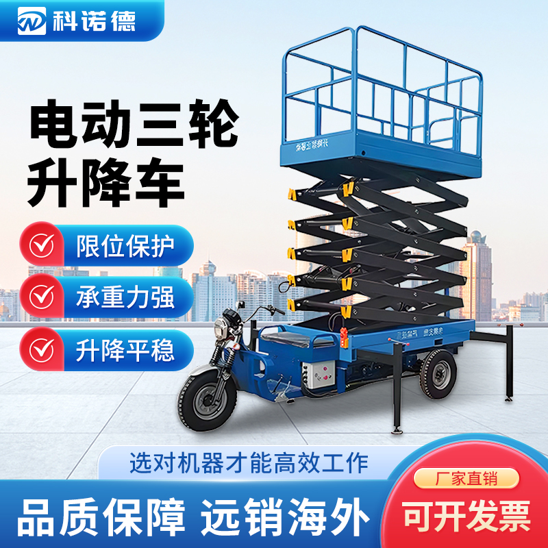 电动三轮升降车液压工作台三轮剪叉式移动高空作业车车载升降平台