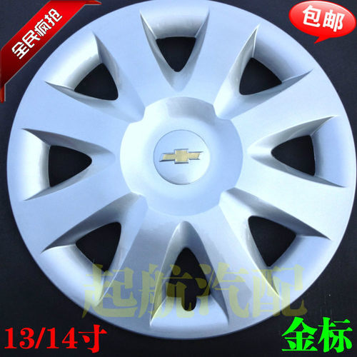 新赛欧车轮毂盖罩13/14寸